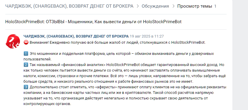 holostockprimebot отзывы