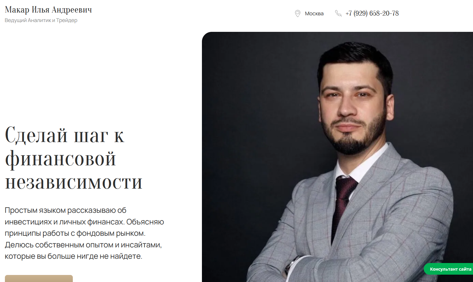 илья макар трейдер