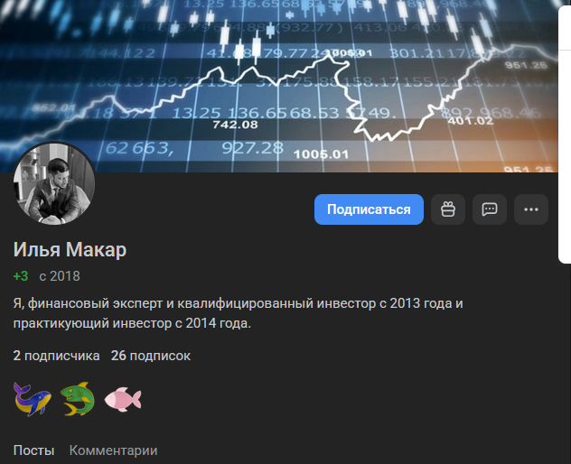 илья макар трейдер