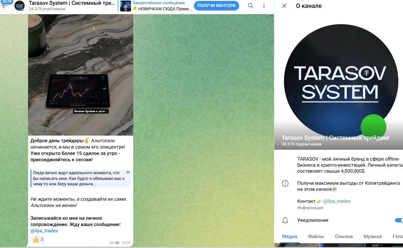илья тарасов трейдер отзывы