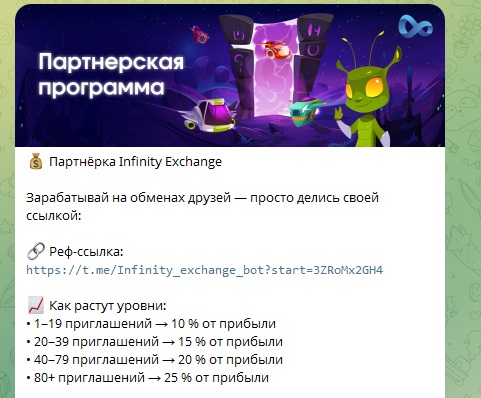 infinity exchange bot отзывы
