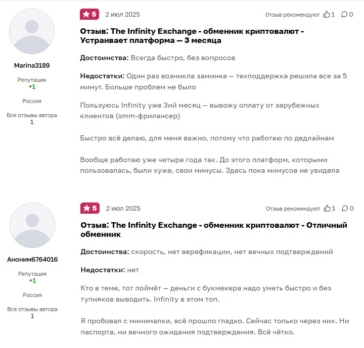 infinity exchange отзывы