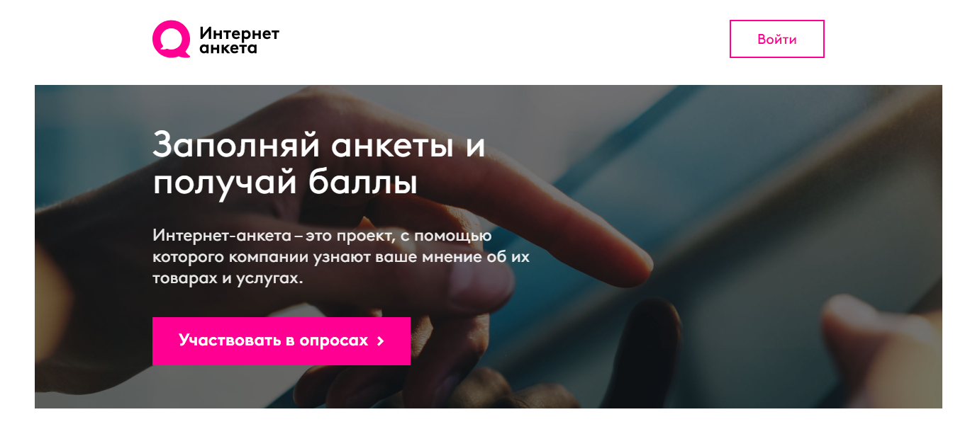 интернет анкета отзывы