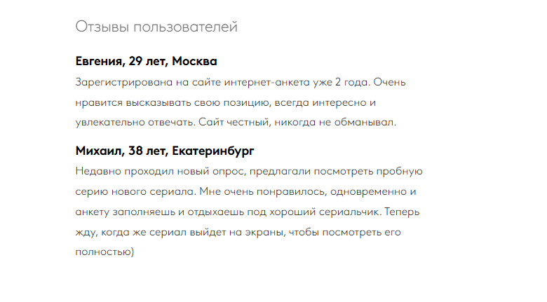 интернетанкета ру отзывы