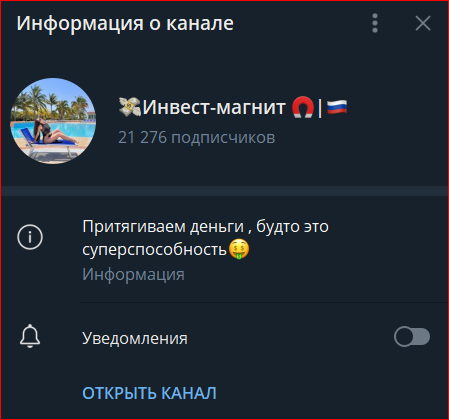 инвест магнит телеграмм