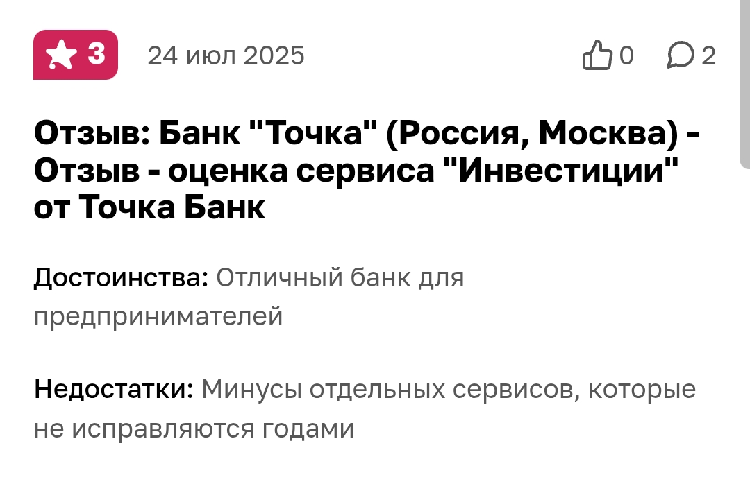 инвестиции точка банк отзывы инвестиции точка банк отзывы