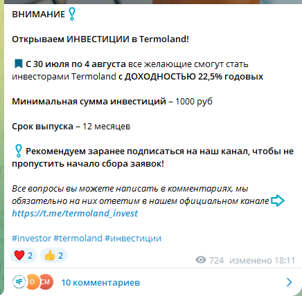 инвестиции в термоленд отзывы