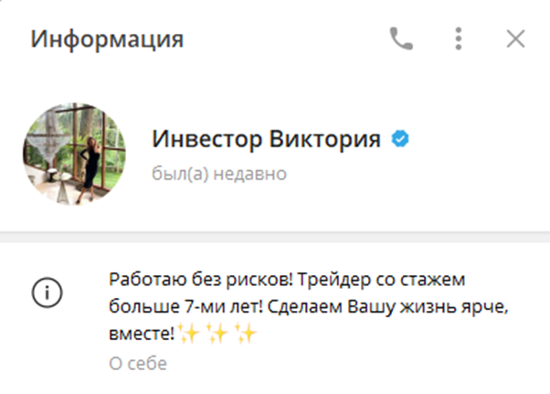 Инвестор Виктория в Телеграмме инвестиции отзывы