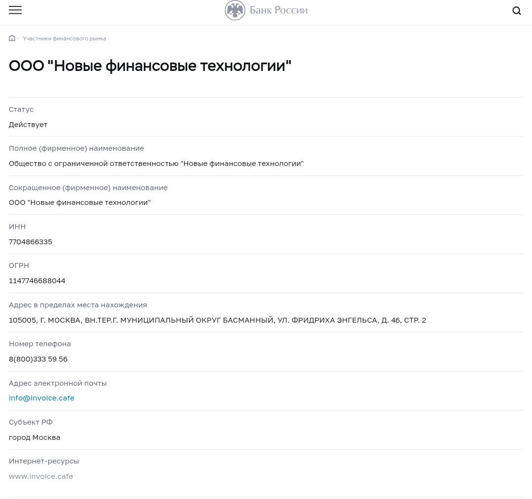 инвойс кафе отзывы