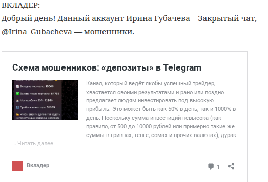 Ирина Губачева