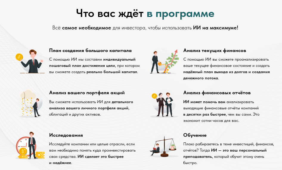 искусственный интеллект для инвестора черемушкин