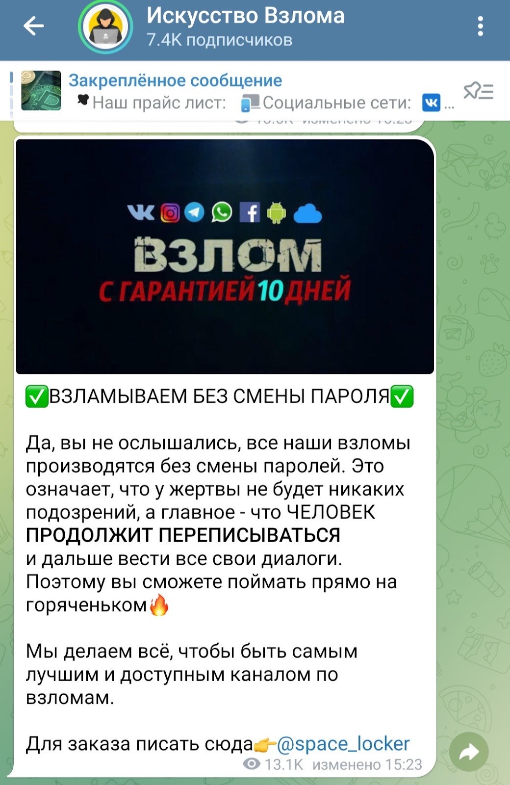 искусство взлома мошенник