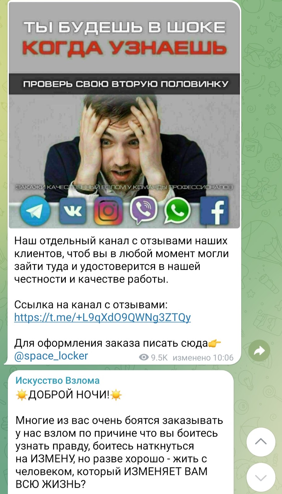 искусство взлома отзывы телеграм канал