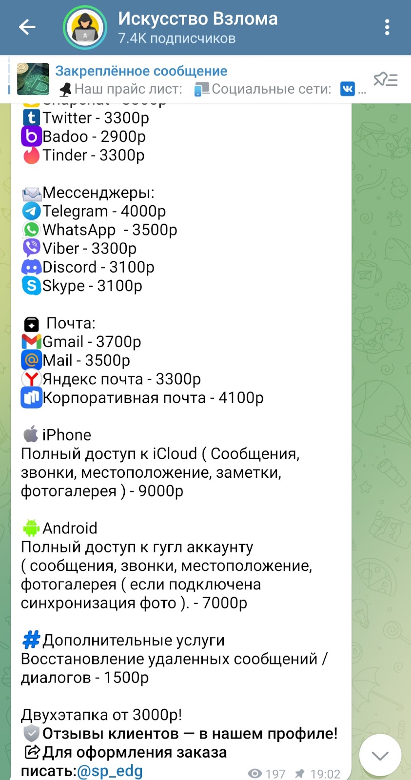 искусство взлома тг канал