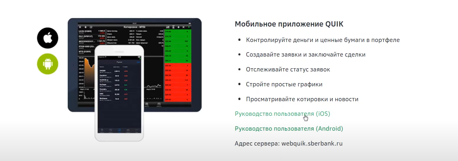 как зайти в quik сбербанк инвестиции как зайти в quik сбербанк инвестиции