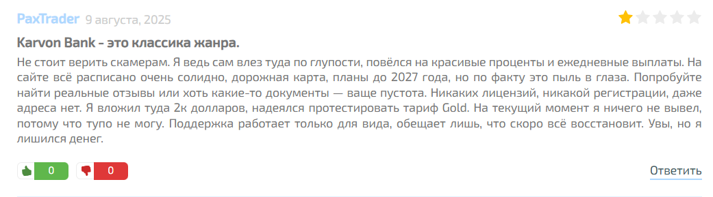 karvonbank com отзывы