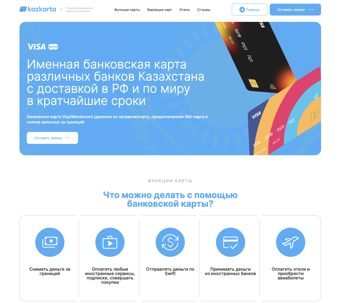 kazkarta отзывы