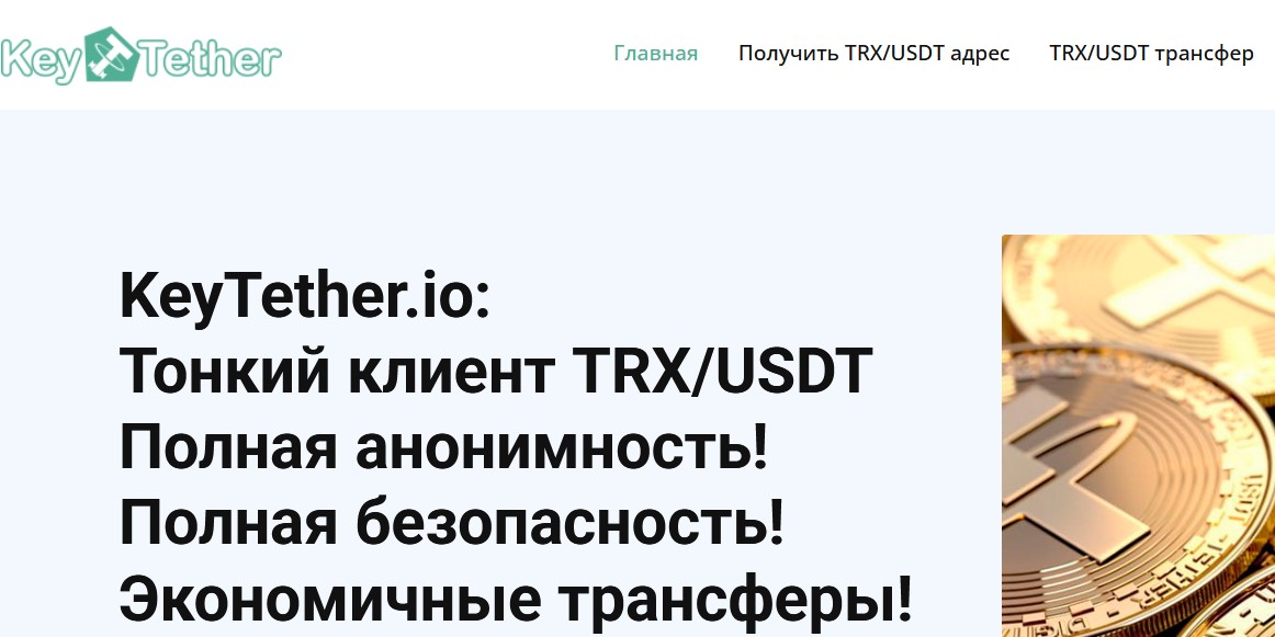 keytether