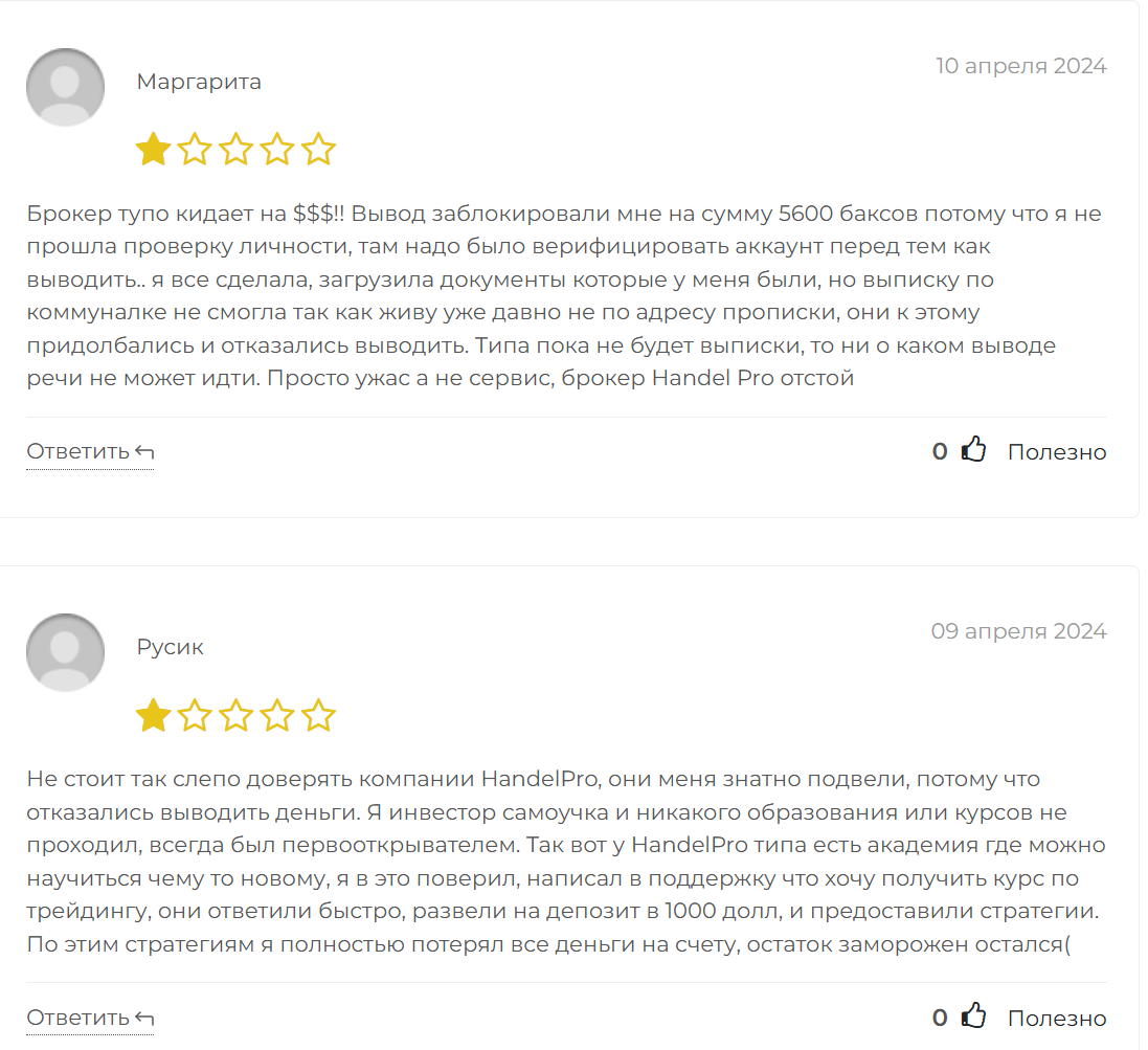 хандел про