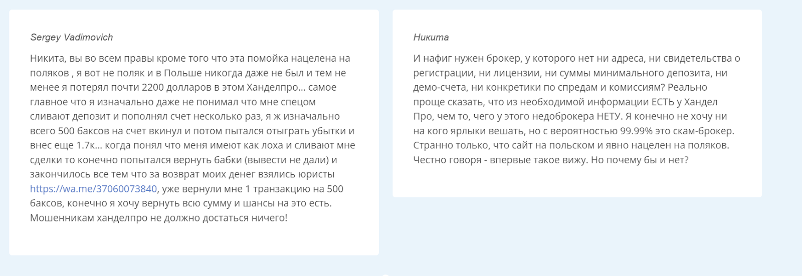 хандел про