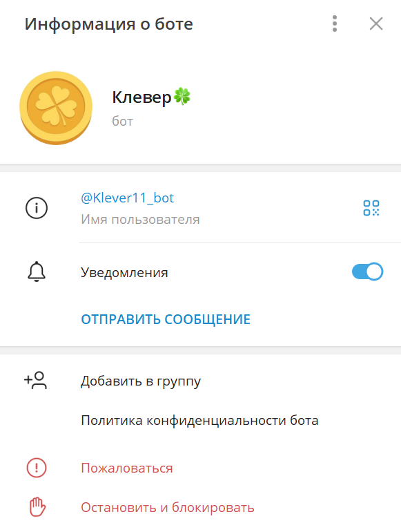клевер телеграмм