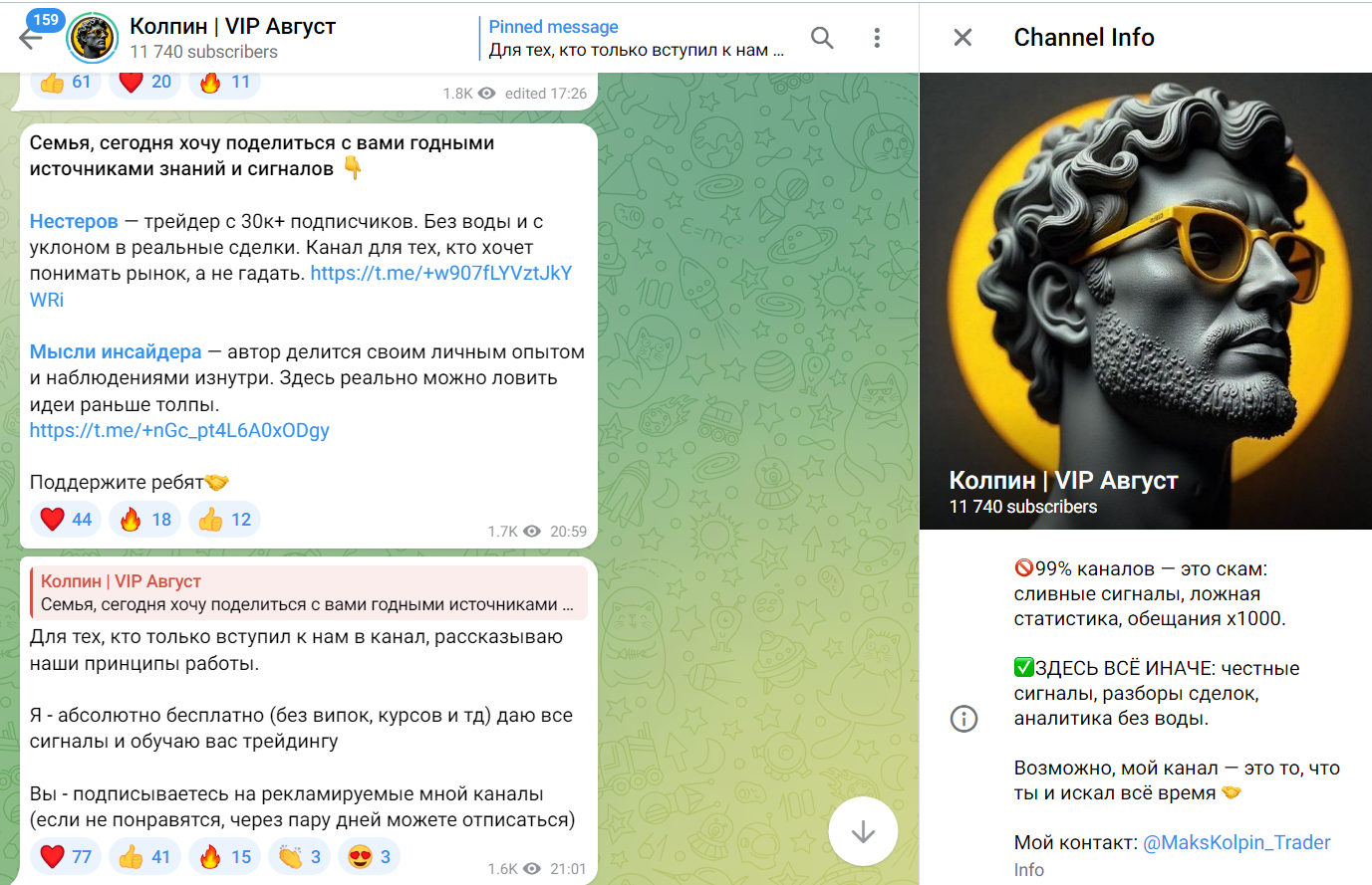 Колпин Вип Август
