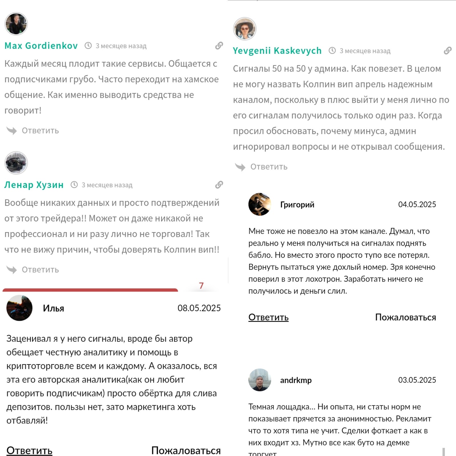 Колпин VIP Май