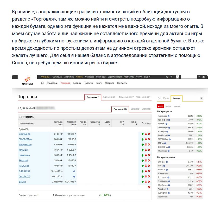 комон финам