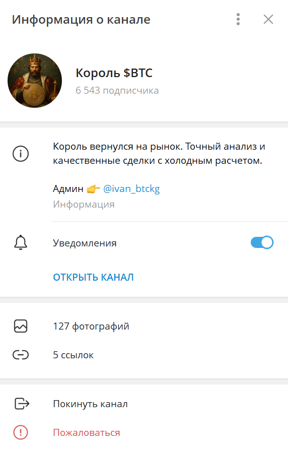 король btc трейдинг