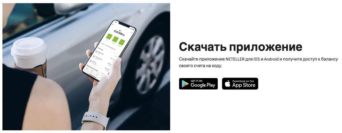 кошелек neteller