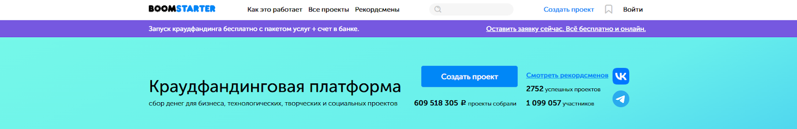 краудфандинг бумстартер ру отзывы