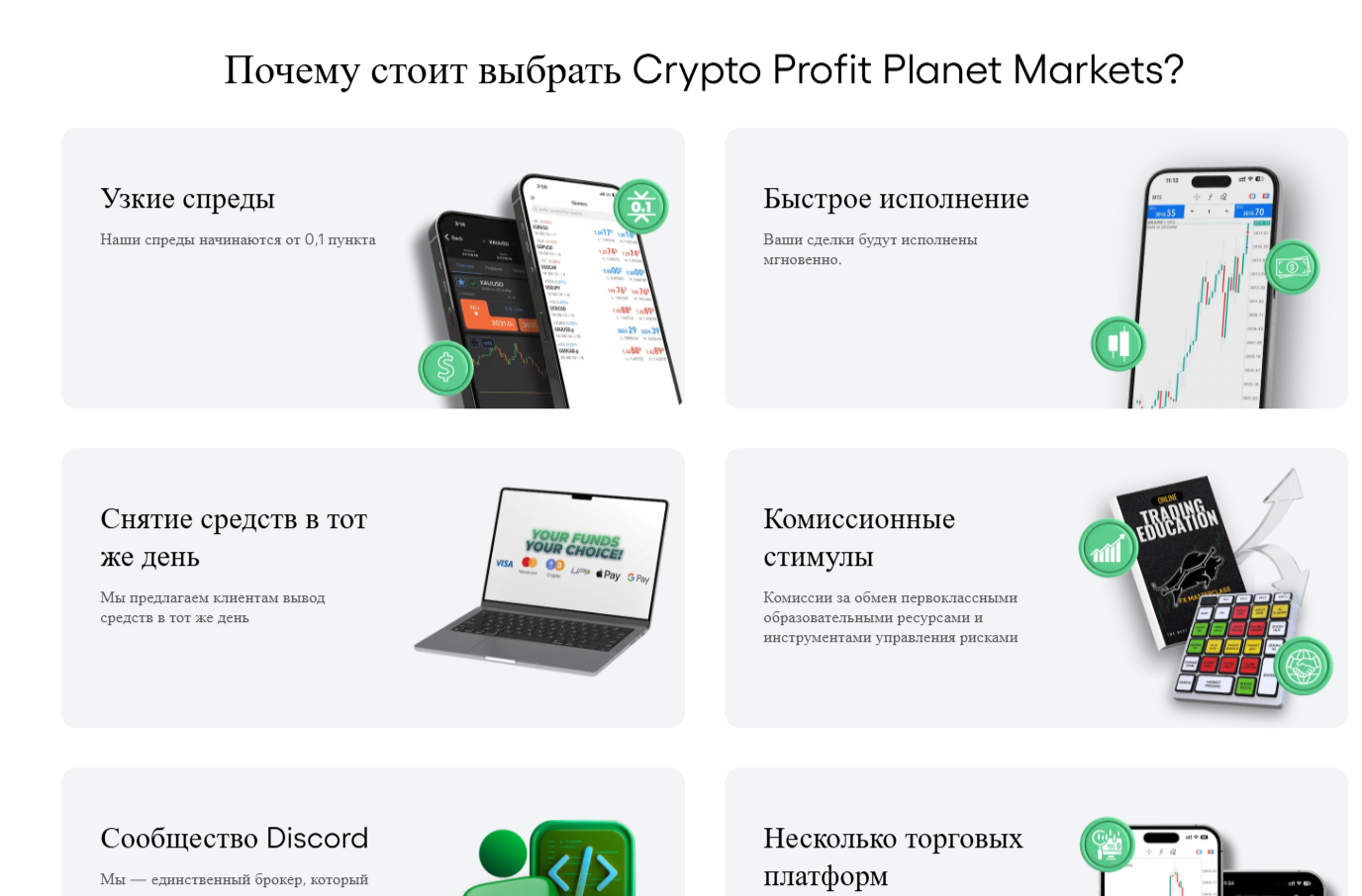 Крипто Профит Планет