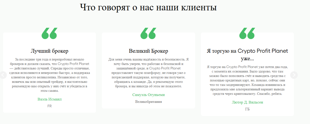 Крипто Профит Планет отзывы