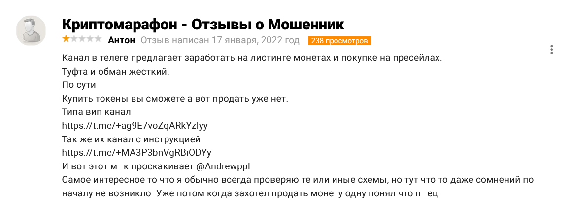 криптомарафон