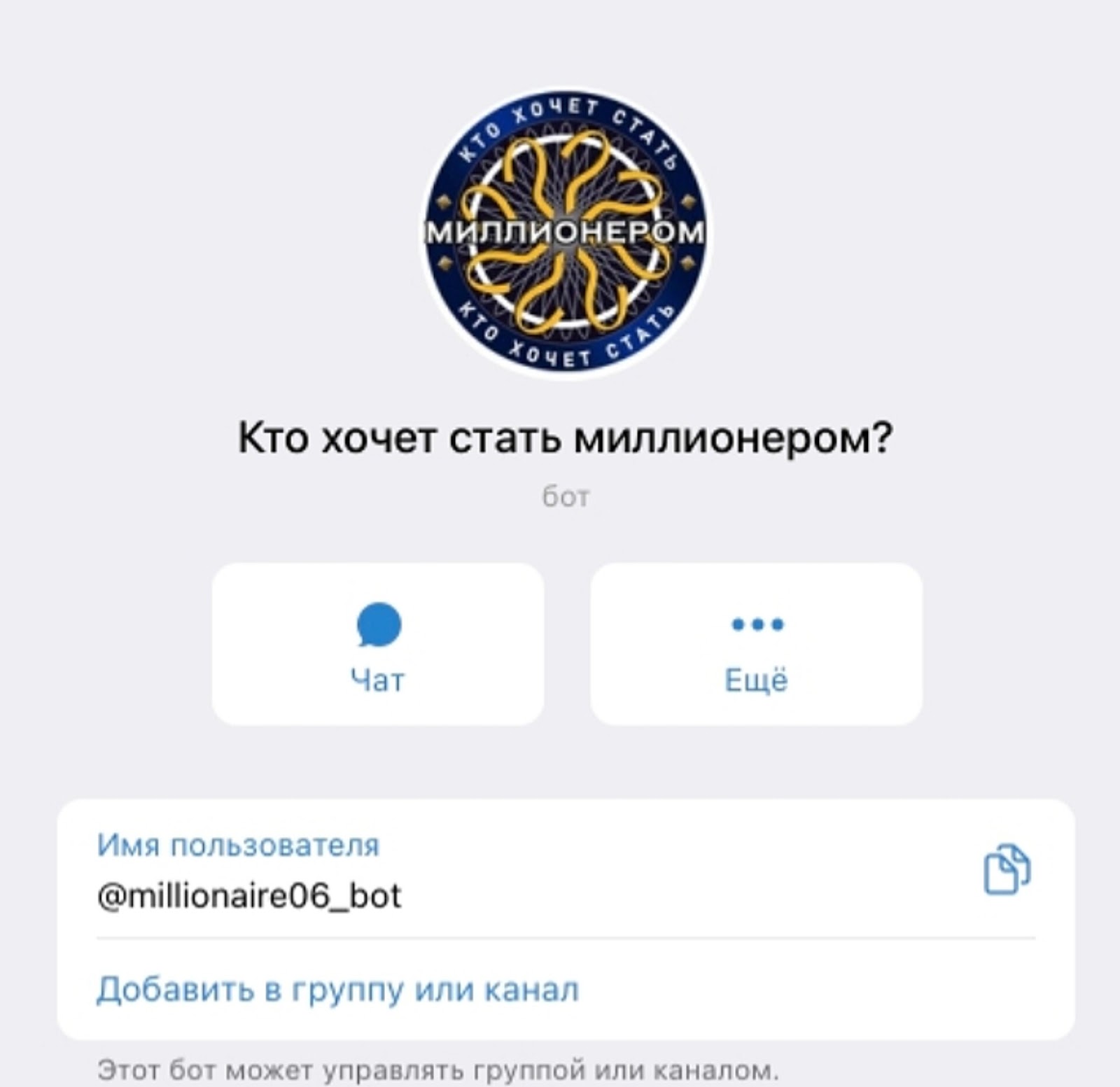 Кто хочет стать миллионером