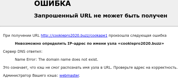 куки про