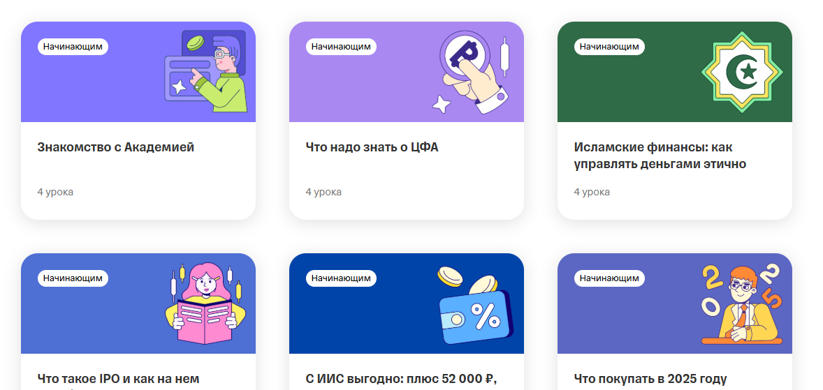 курс по инвестициям для начинающих