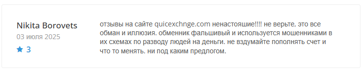 квик смарт эксчендж