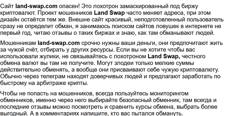 land swap отзывы