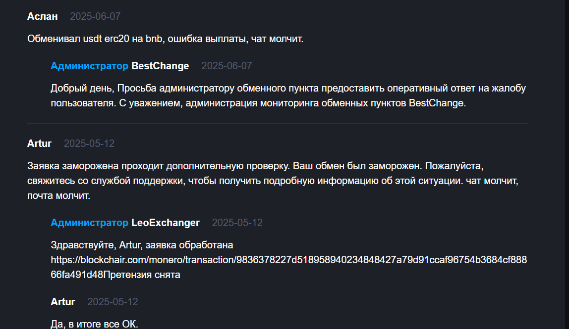 leoexchanger net
