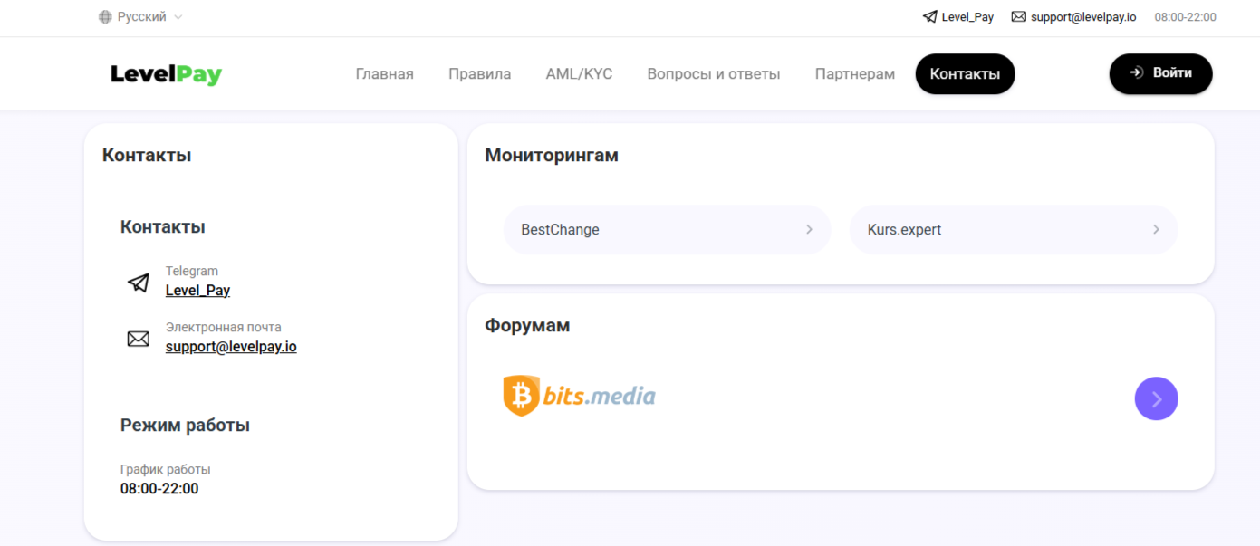 LevelPay обменник