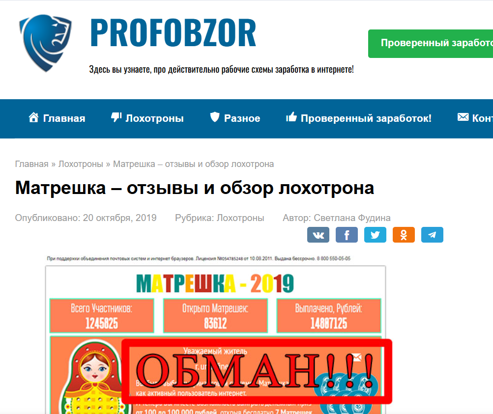 лотерея матрёшка
