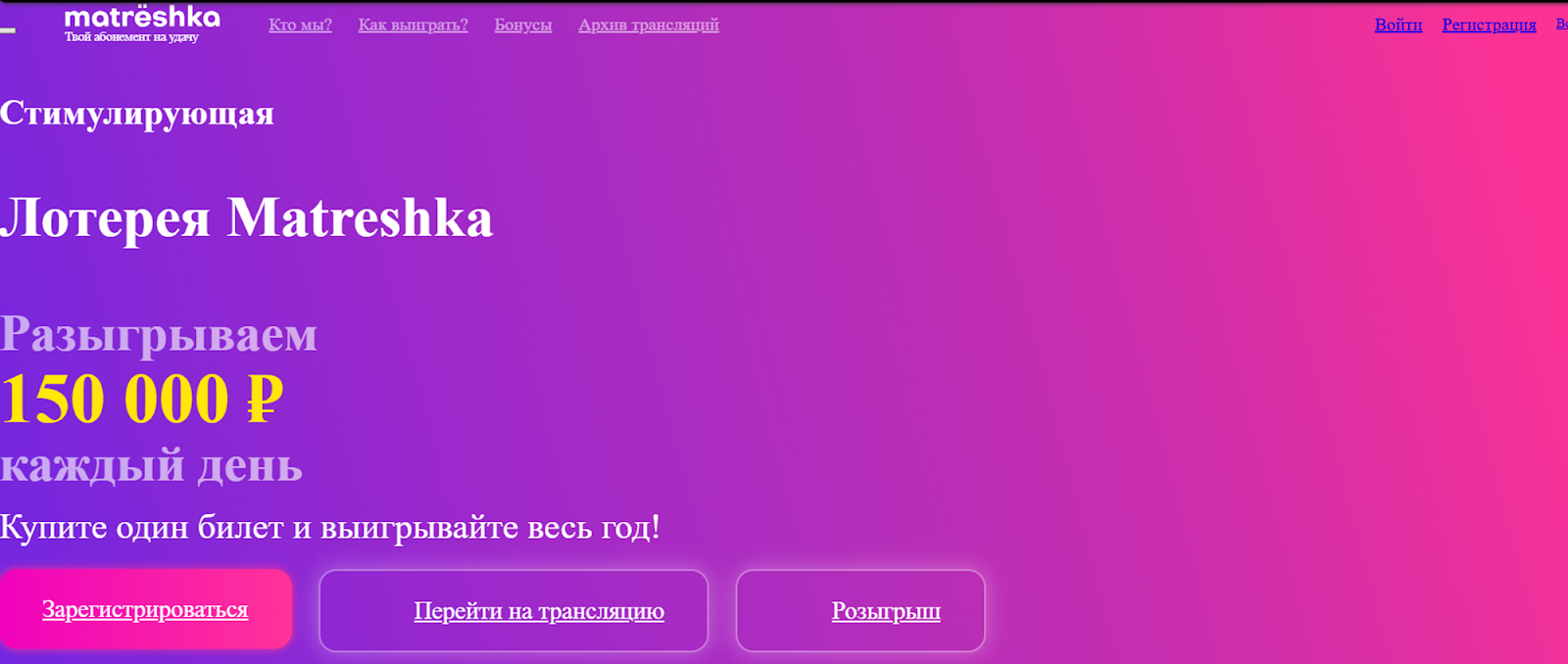 лотерея матрёшка