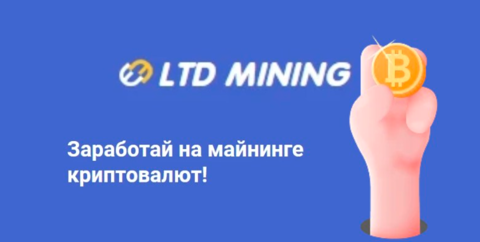 лтд майнинг