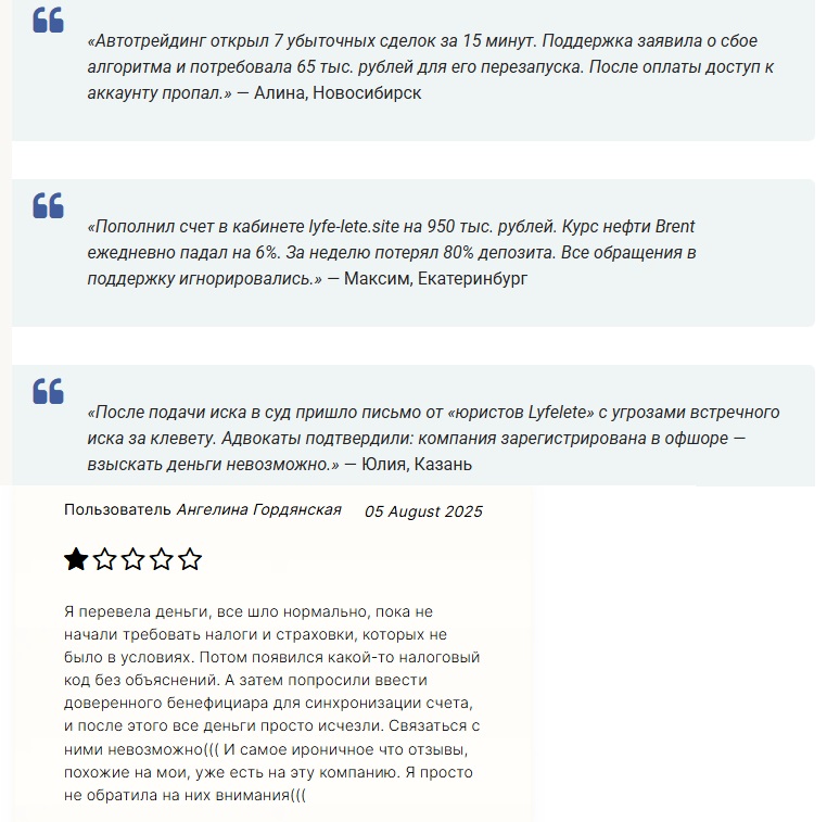 lyfe lete site биржа