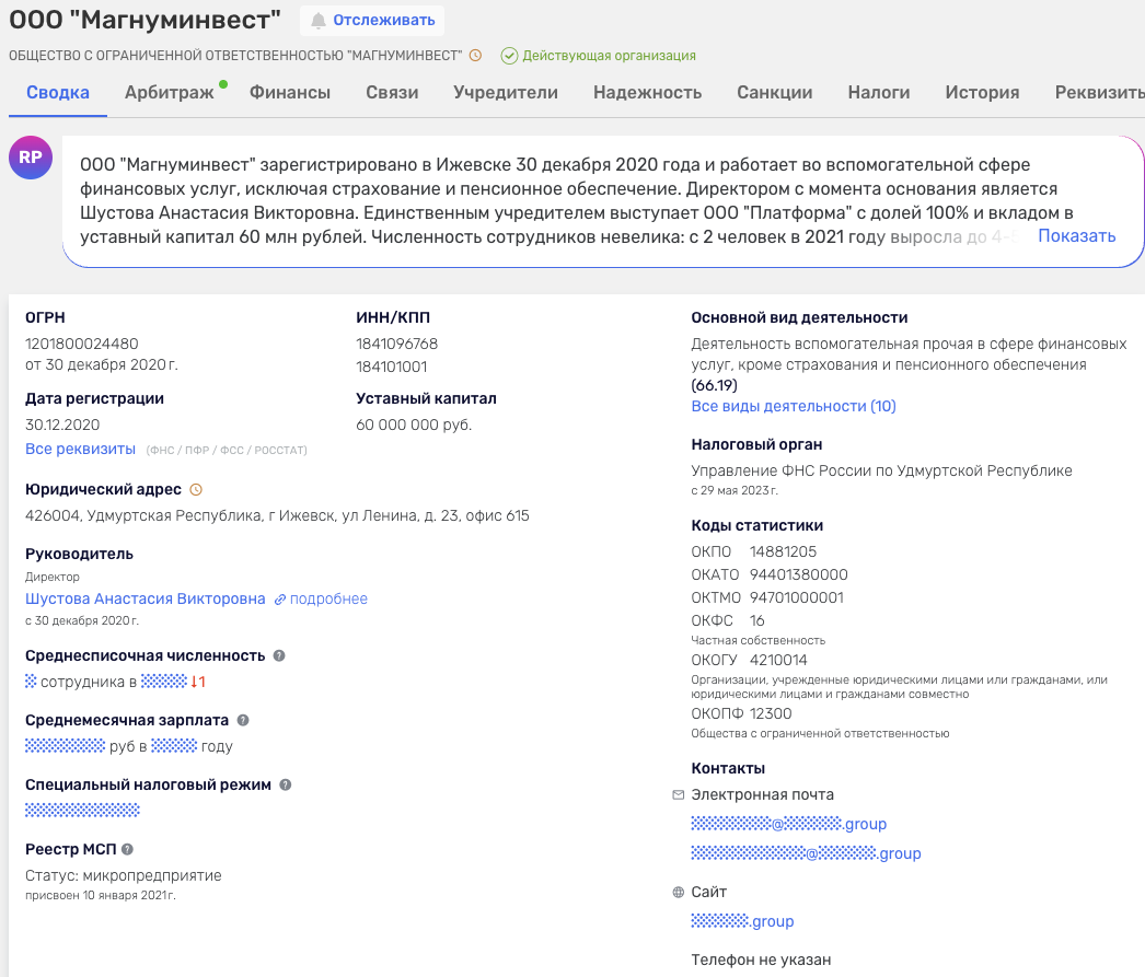магнуминвест