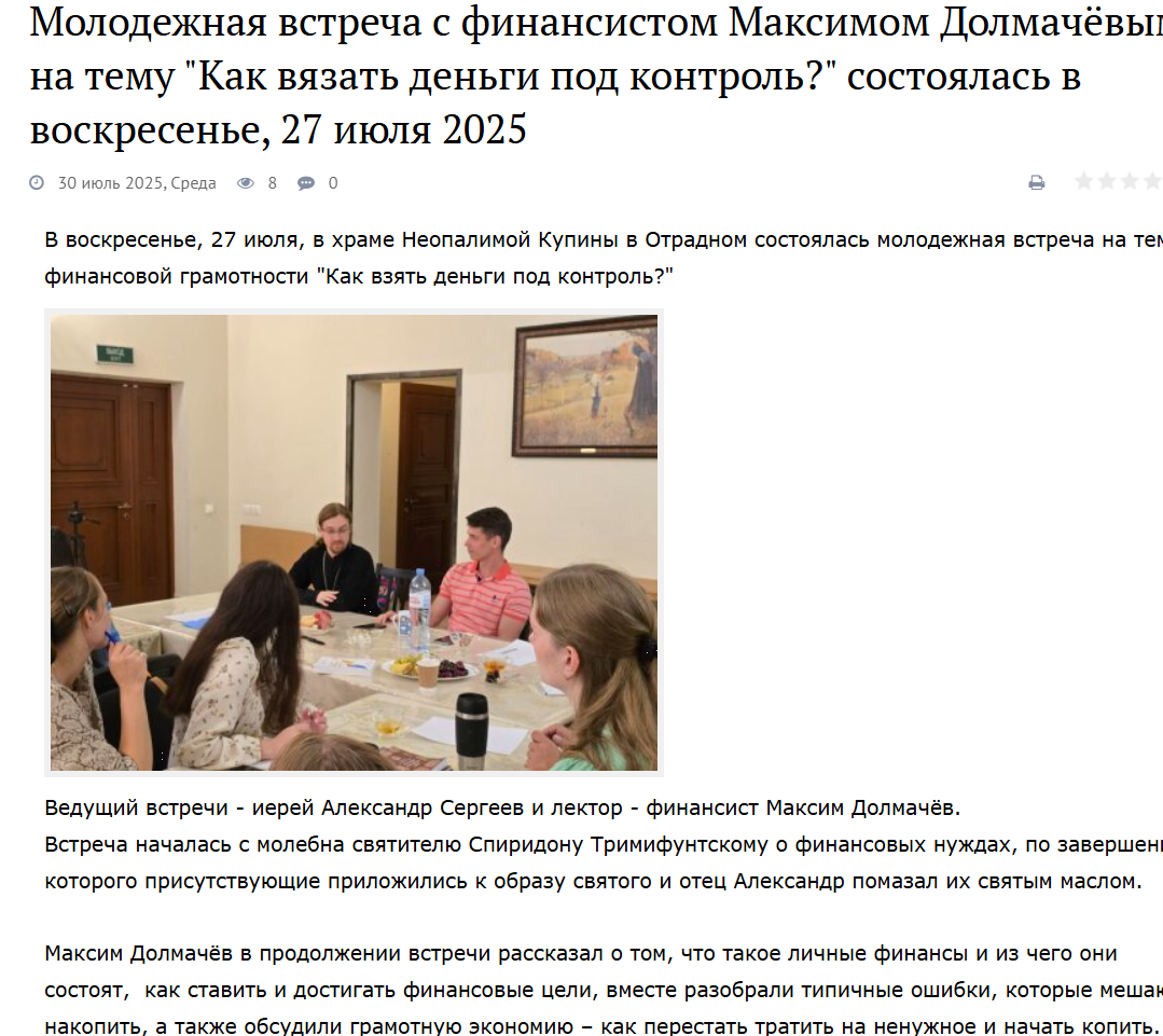 максим долмачев финансист