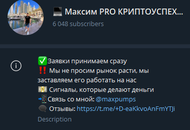 Максим PRO КРИПТОУСПЕХ