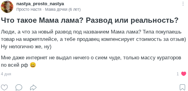 мама лама разоблачение