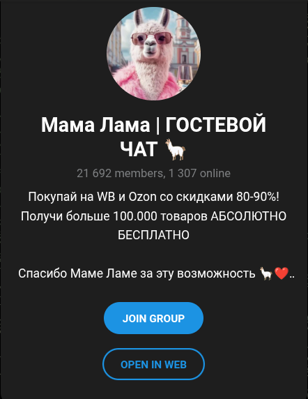 мама лама заработок